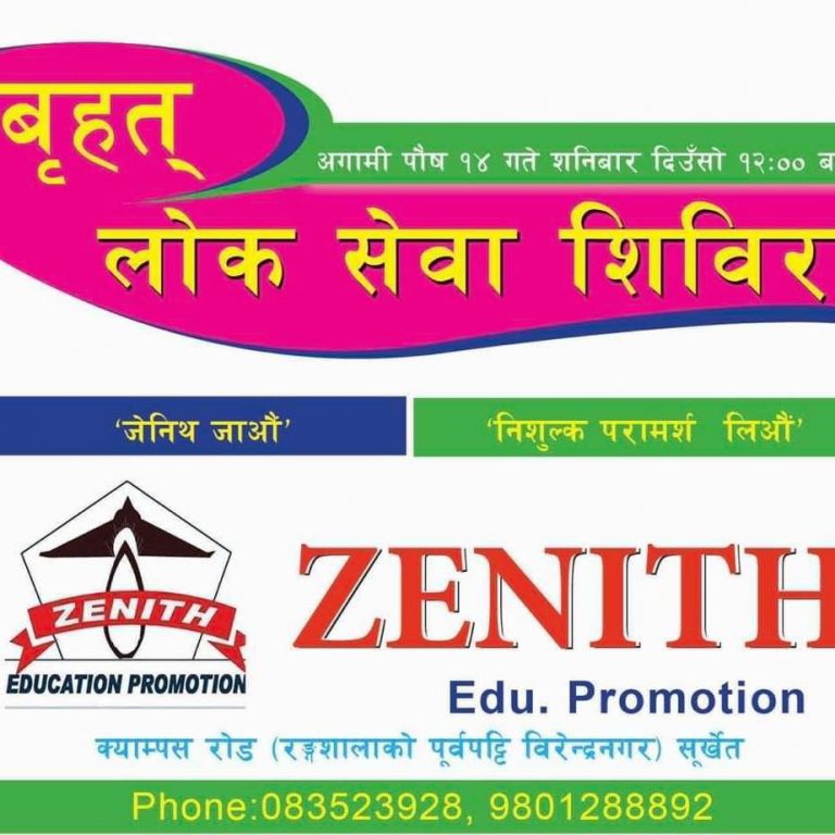 zenit edu surkhet 768x768